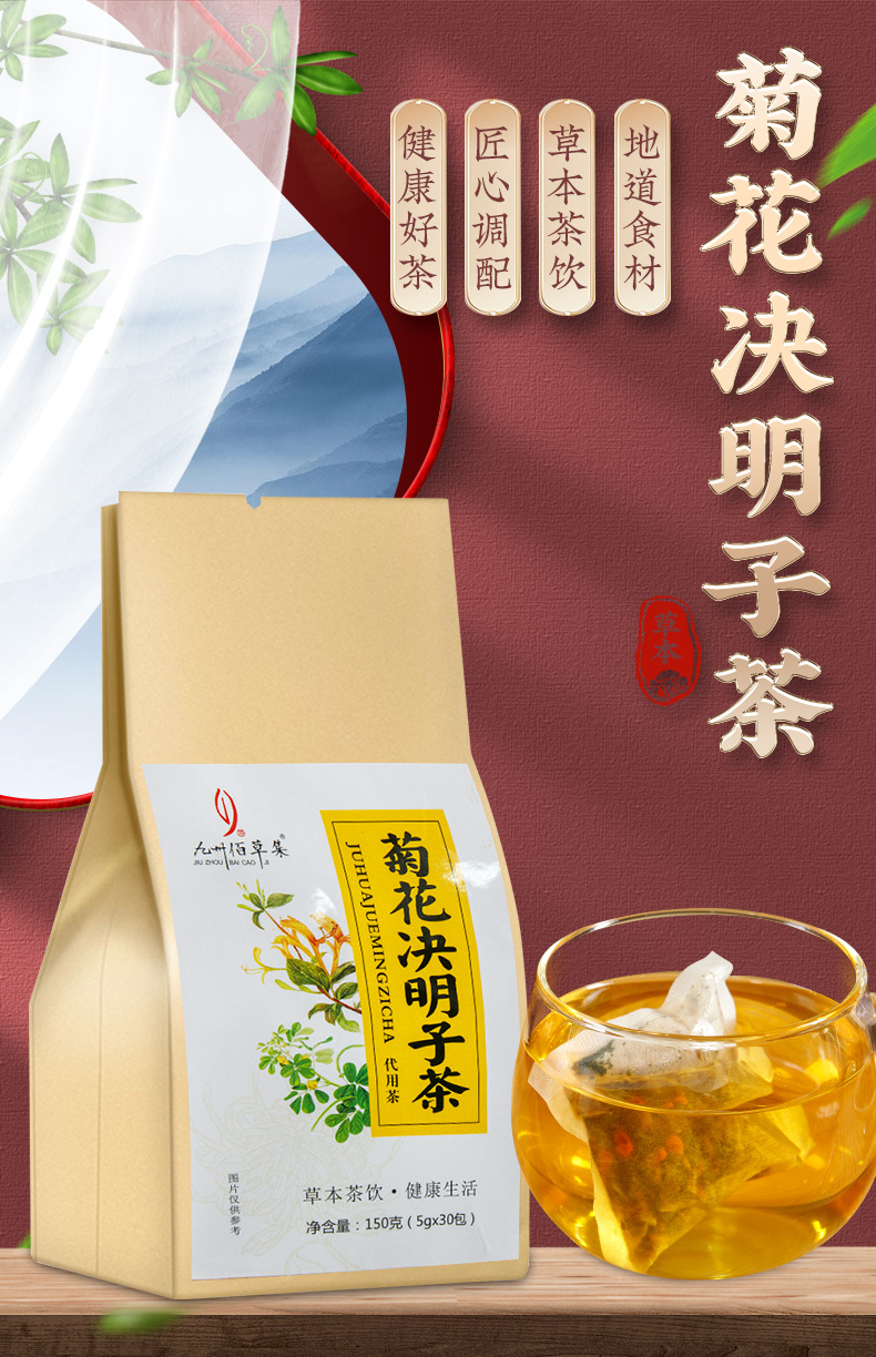Chrysanthemum cassia seed tea _01