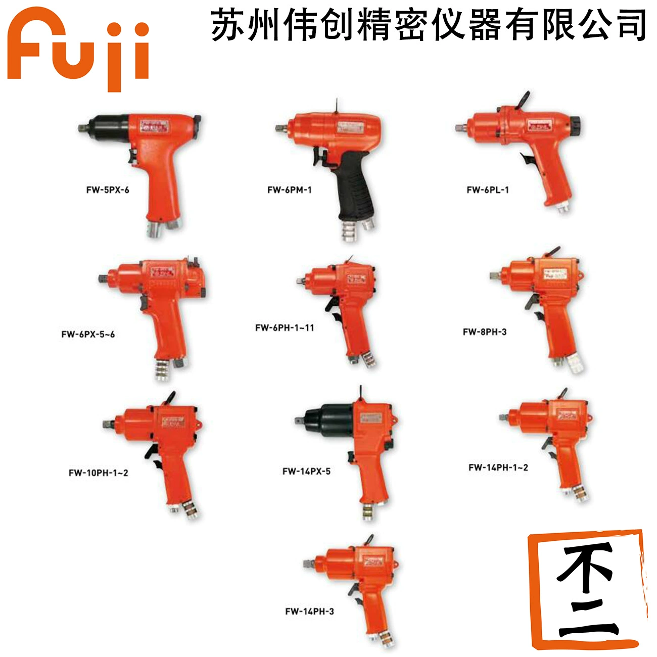 Японские оригинальные товары серии FUJI FW FW-6SCX-6 и другие прямоугольные ударные гайковерты небольших размеров