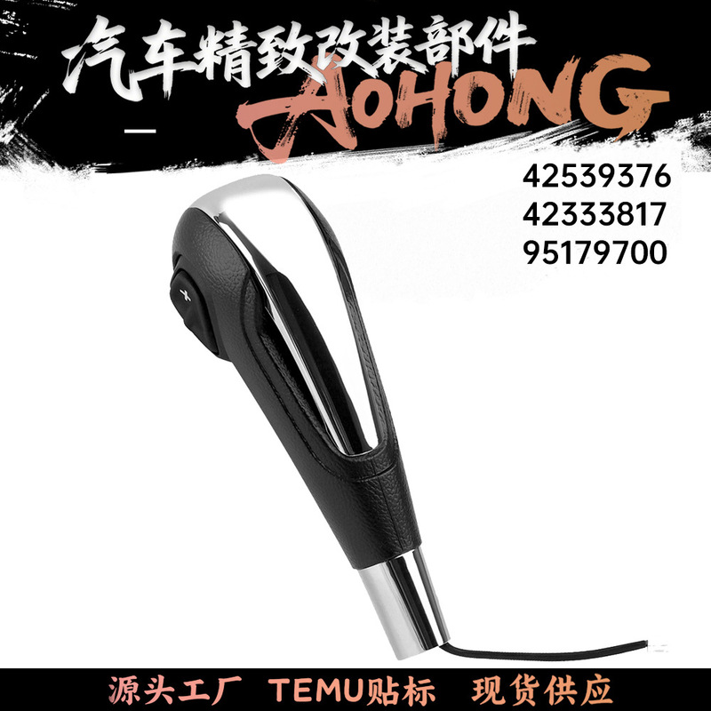 42539376 42333817 95179700适用雪佛兰睿酷变速把手换档手球套件|undefined