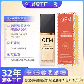 跨境热销遮瑕粉底液定妆提亮持久不卡粉控油保湿自然服帖轻薄透气