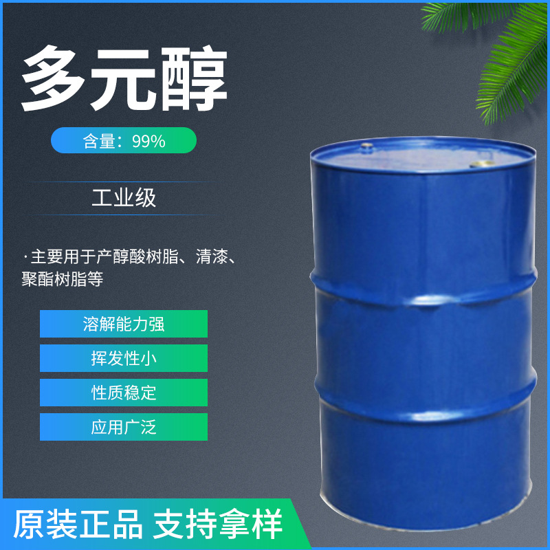 厂家批发聚碳酸酯 多元醇聚脲 多元醇生物质 多元醇分子量