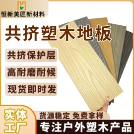 木塑地板;木塑材料;竹地板