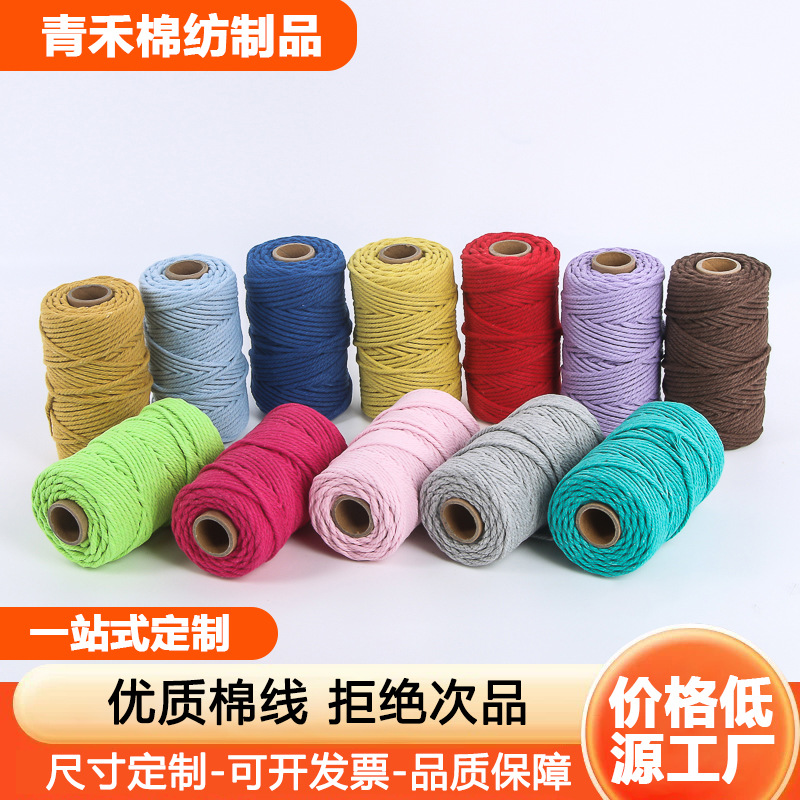 彩色棉绳diy手工编织棉绳网兜挂毯材料创意棉线礼品捆扎绳批发