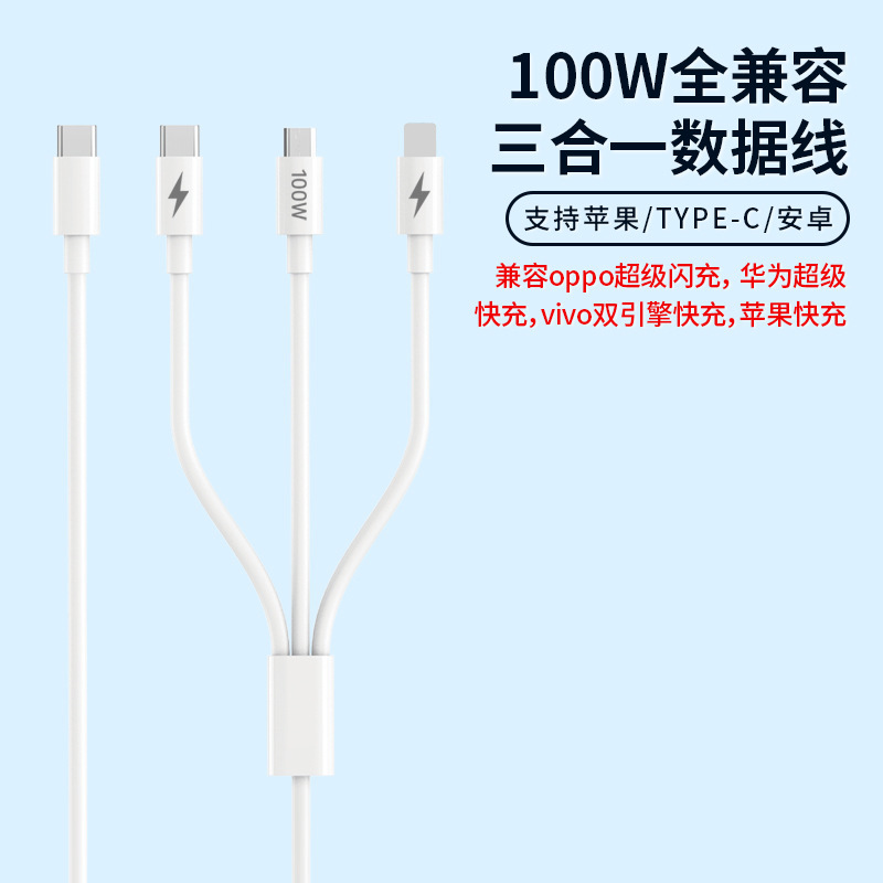 Type-c一引き三データ線100Wはリンゴ16/15華為充電線三合一速充電線を適用する|undefined