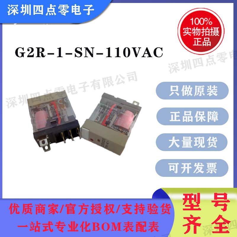 OMRON全新欧姆龙继电器G2R-1-SN(S) 110VAC  AC110V