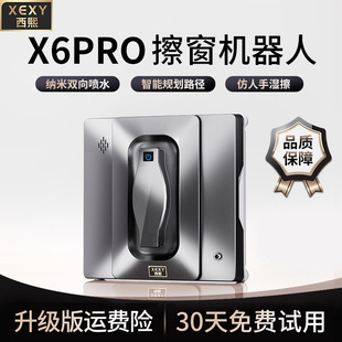 Xexy X6Pro Window Cleaning Robot Intelligent Glass Cleaning Fully Automatic Electric Home Remote Control Artifact High-Rise Exterior