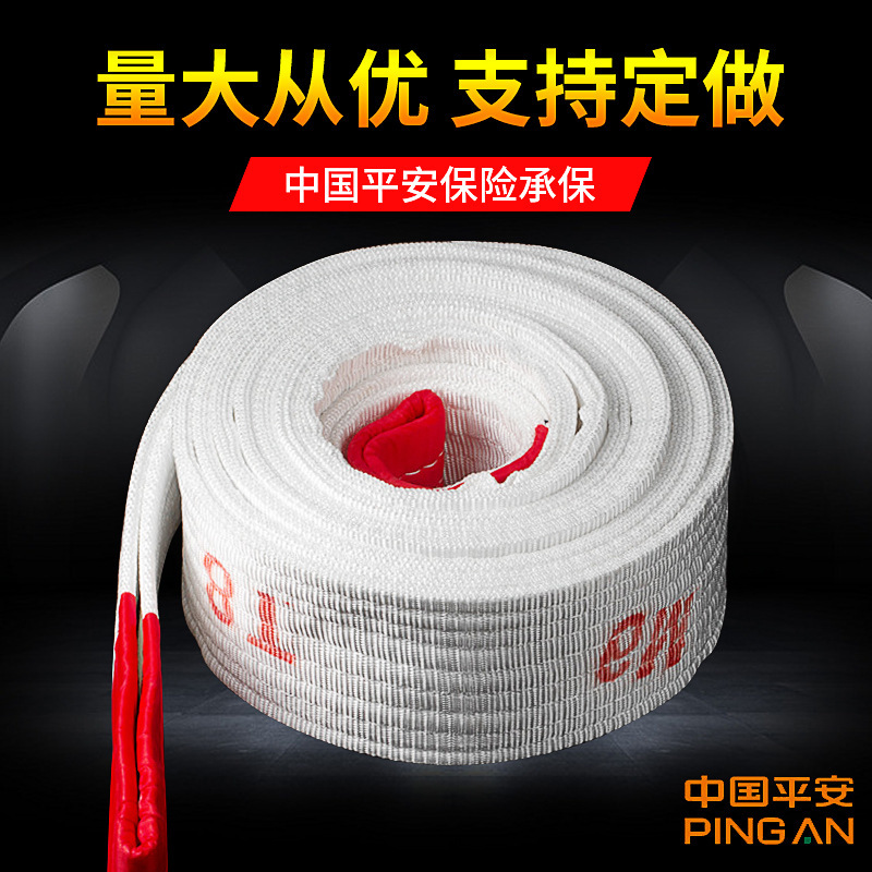 Industrial lifting belt lifting belt traveling tow rope white flat lifting belt polypropylene national standard lifting rope lifting belt wholesale Industrial lifting belt lifting belt traveling tow rope white flat lifting belt polypropylene national standard lifting rope lifting belt wholesale