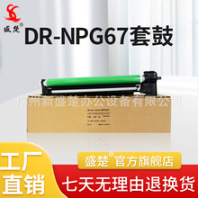 适用佳能硒鼓C3120L成像鼓组件C3125 3330 C3320感光鼓 NPG67套鼓