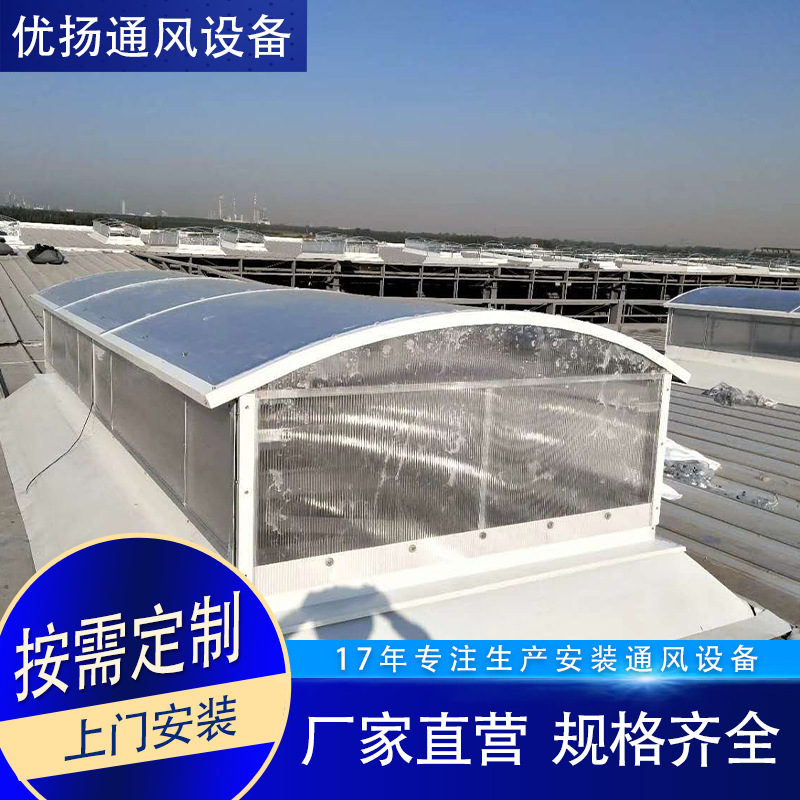 钢结构厂房MC3CT圆拱型电动采光天窗 新疆侧开式电动采光排烟天窗