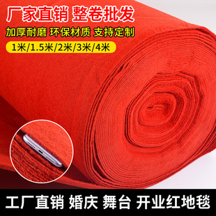 Thickened Brushed Stage Red Carpet for Opening Shop Entrance, Commercial Wedding Celebration, Long-Term Use, Full Stair Carpet