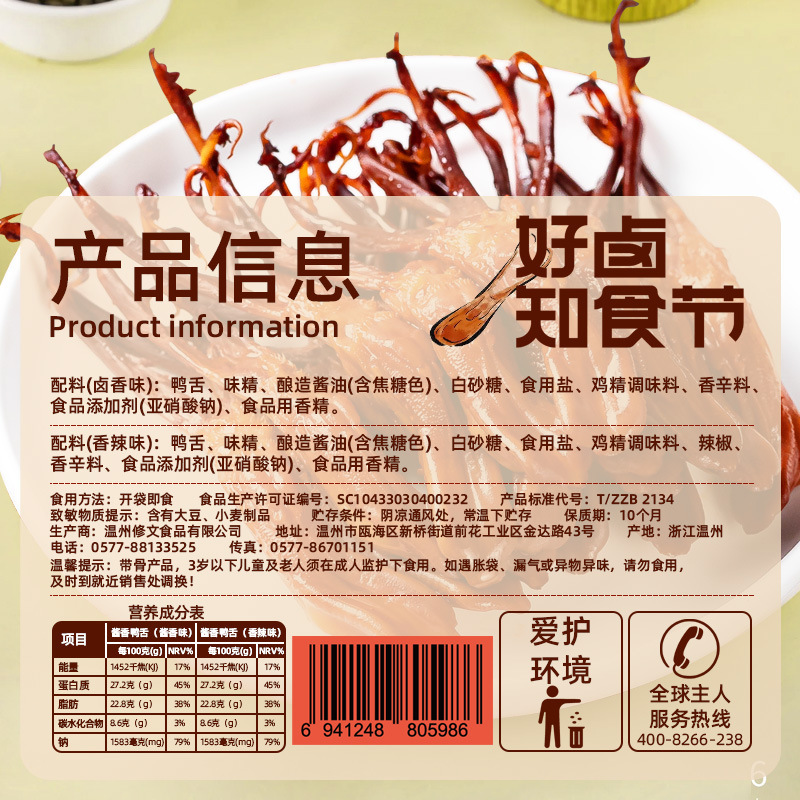修文食品 鴨舌 温州名物 鴨舌ソース漬け 鴨舌 すぐに食べられるスナック 8本入り 高タンパク質鴨肉|undefined