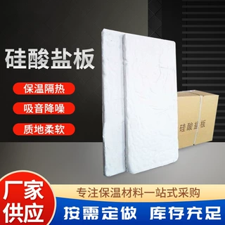 定制复合硅酸盐板保温板内墙外墙隔热阻燃防水耐火石棉板硅酸盐板