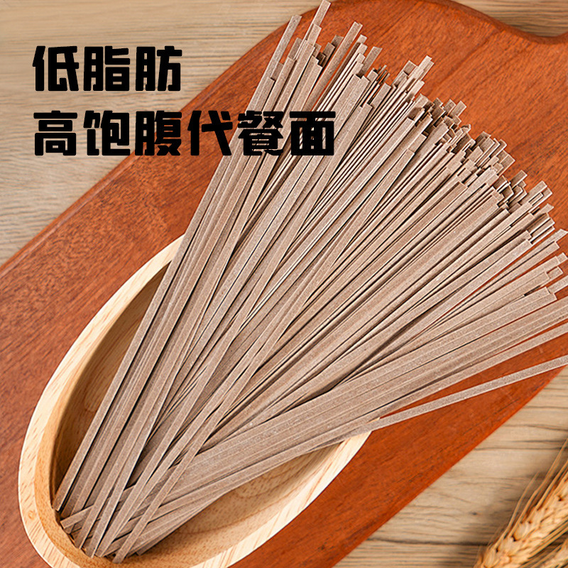 荞麦面杂粮面条厂家批发粗粮挂面养生面干面条饱腹代餐拌面烫面|undefined
