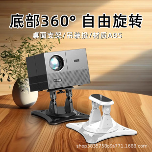 Suitable for Xgimi, Jmgo, Xiaomini, Xiaomi Smart Projectors, Desktop Ceiling Mount, Gimbal Stand, One-Piece Dropshipping Projector