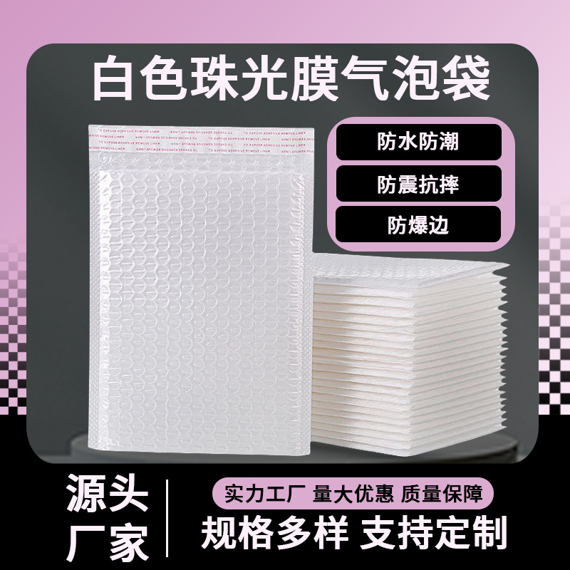 复合珠光膜气泡信封袋加厚防震防压防摔泡沫袋书本快递打包包装袋