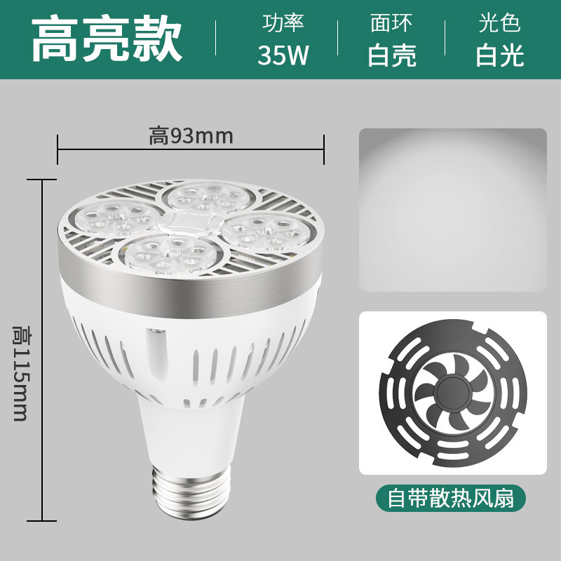 LED トラックスポットライト電球 par30 シングルライト衣料品店スーパーマーケット生鮮食品ライト超高輝度省エネ E27 ネジ光源|undefined