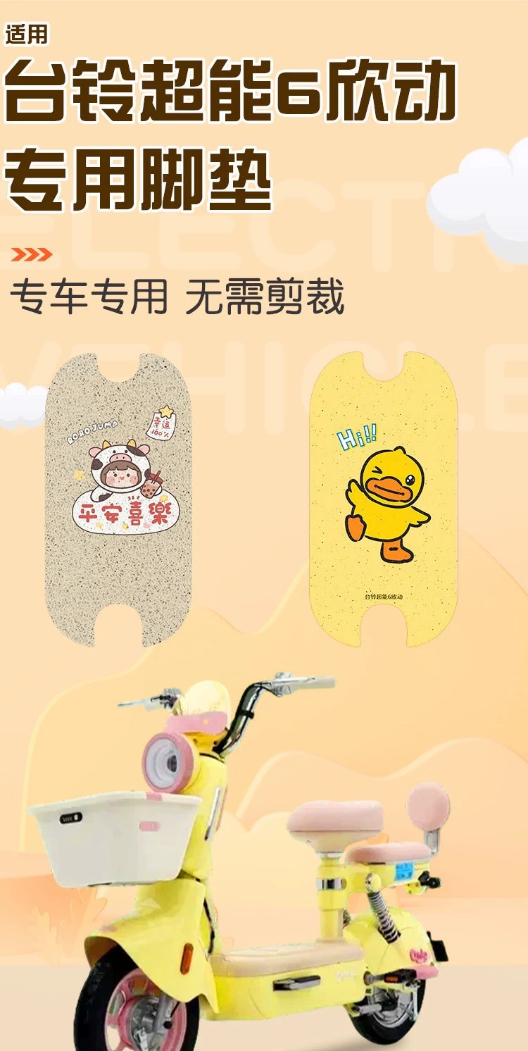 Suitable for Tailg Super Power 6 Xindong Foot Pads, Electric Vehicle Foot Mats, Wire Loop Foot Pedal Pads, Electric Bicycle Accessories
