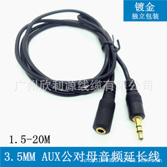 3.5mmオーディオ延長線aux延長線1.5/3/5/10メートル3.5公対母イヤホン長線