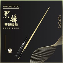 台球杆黑锋中式黑八斯诺克专用分体杆小头便携杆运动户外台球用品