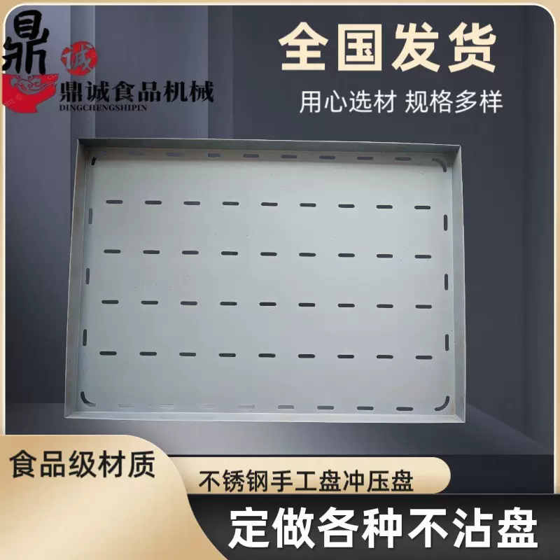 馒头蒸房40-60带孔蒸盘烘干网盘50-70馒头盘