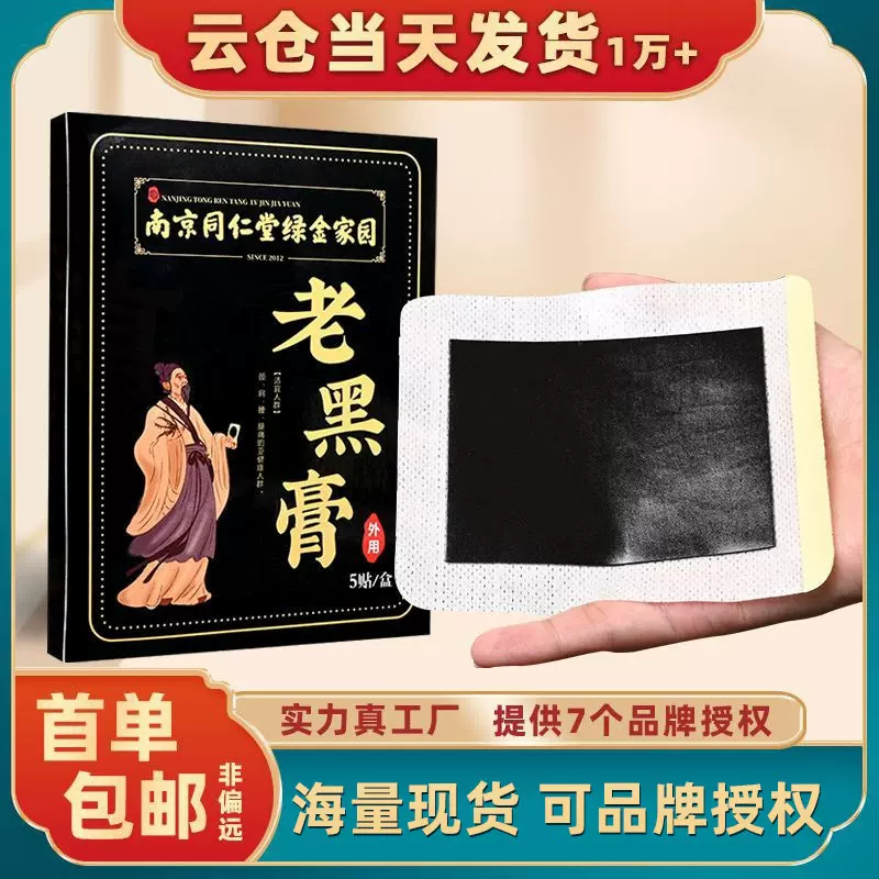 膏药贴腰腿痛肩周疼痛膝盖贴膏药富贵包自发热不残留老黑膏订 制