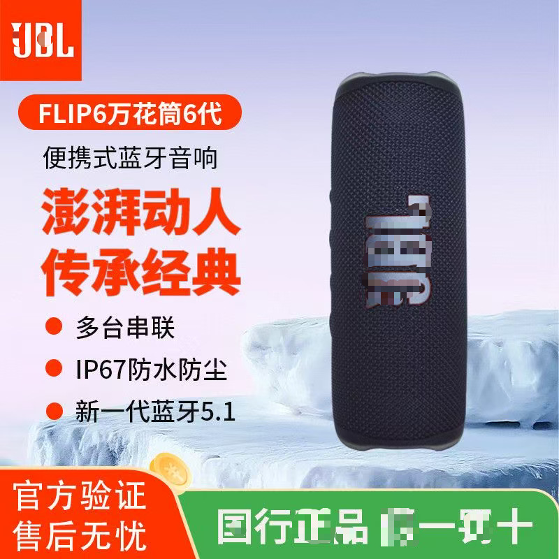 Comercio exterior transfronterizo JB FLIP6 altavoces Bluetooth inalámbricos caleidoscopos 6 generaciones portátiles al aire libre sonido alto y bajo L