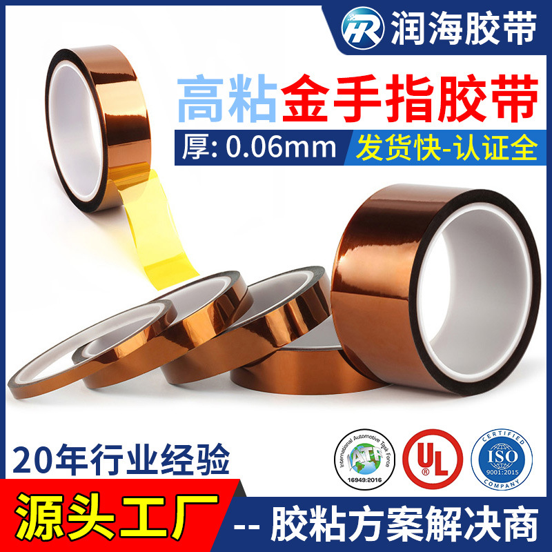 0.06mm茶色耐高温金手指胶带 PI绝缘硅胶布锂电池PCB板保护KAPTON