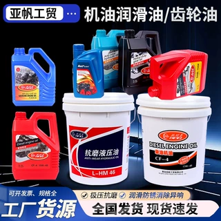 润滑油摩托车机油四季通用车用多效合成齿轮油抗磨润滑液压油