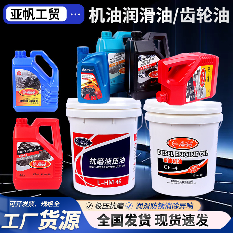 润滑油摩托车机油四季通用车用多效合成齿轮油抗磨润滑液压油