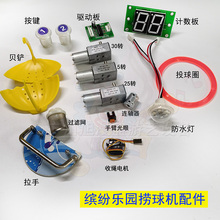 缤纷乐园配件维修套装电机/光眼/按键/过滤网彩虹乐园/童话世界