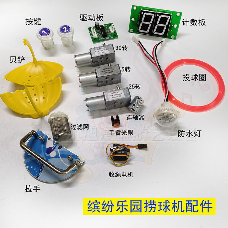 缤纷乐园配件维修套装电机/光眼/按键/过滤网彩虹乐园/童话世界
