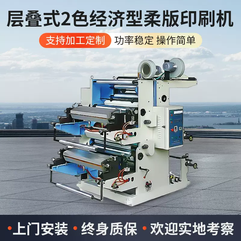 批发二色层叠式柔版凸版印刷机两色全自动塑料薄膜柔版印刷机