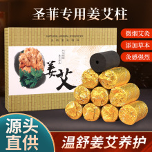 圣菲艾之美四维姜艾灸柱无微烟艾灸柱艾条碳化蕲艾条美容院用艾粒