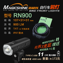 MAGICSHINE迈极炫 自行车灯骑行夜骑前灯充电强光手电筒单车RN900