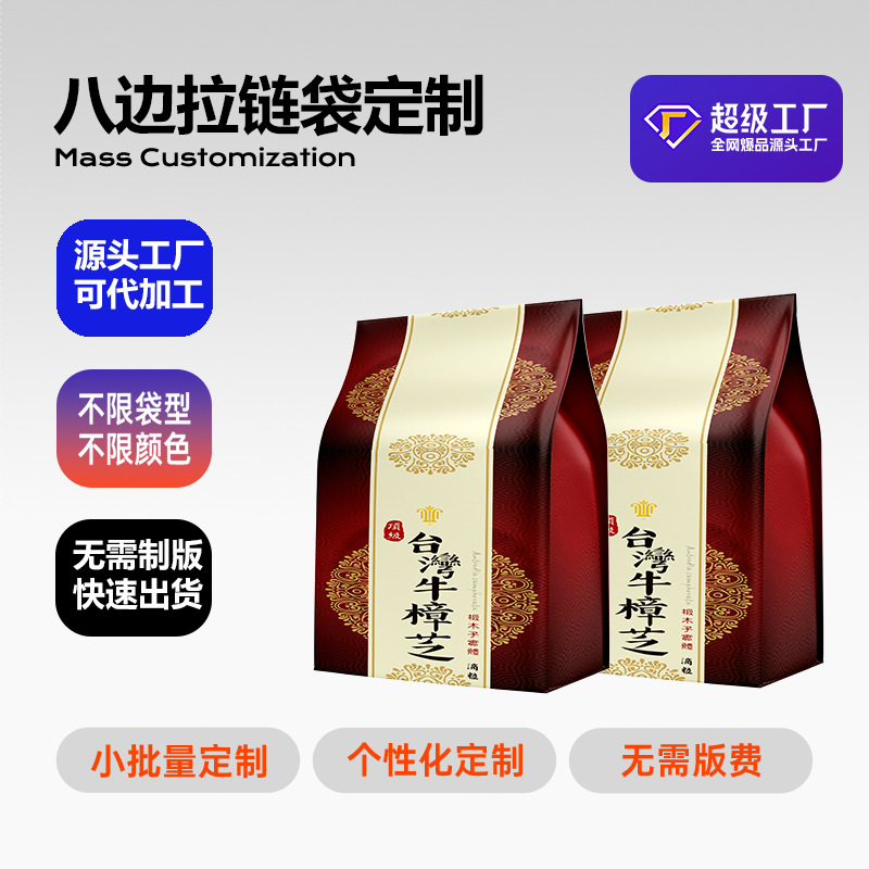 食品包装袋定制小批量咖啡铝箔袋带气阀八边封自立易撕拉链密封袋