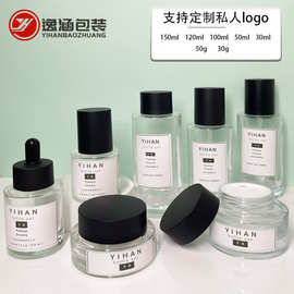 现货150ml平肩喷雾瓶100ml精华乳瓶液50ml滴管精油瓶透明膏霜瓶
