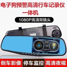 行车记录仪双录1080P带倒车影像国内越南俄罗斯电子狗一体机