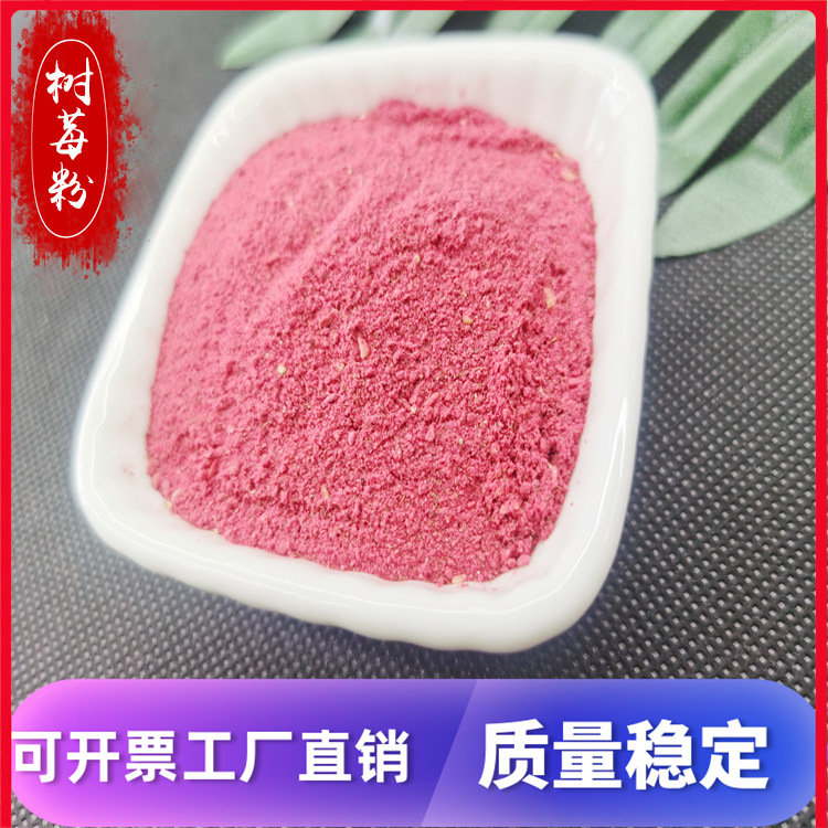 Raspberry powder 99% Raspberry powder Raspberry powder Shelf Large favorably