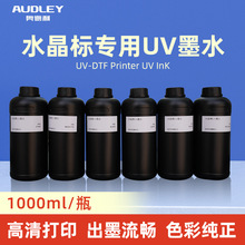 奥德利固化中性UV打印机专用墨水低气味环保UV墨水 UV固化墨水