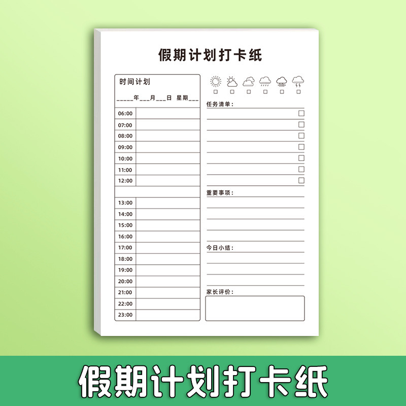 自律学习计划本自律打卡本学生自律本儿童时间管理学习计划表|undefined