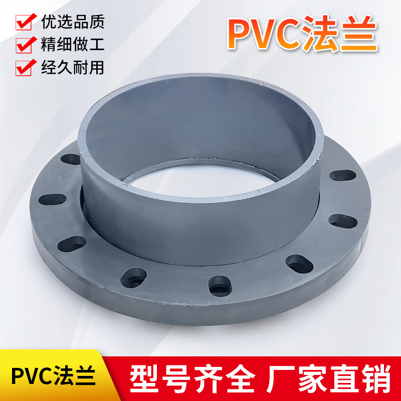 给水PVC胶粘法兰活套接头配件DN90110125140水管道6寸8寸法兰盘