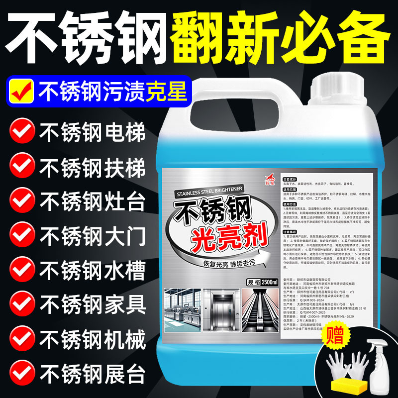 Stainless Steel Brightener, Multi-Functional Powerful Decontamination and Black Scale Cleaning, Elevator Surface Brightening Agent, Rust Removal and Maintenance