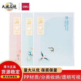 Deli PP503 Oriental Color Series 10-fold File Set Test Paper Data Classification Transparent Storage Book