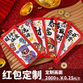 红包企业定制logo2026马年对联大礼包定做印刷利是封礼品蛇年限定