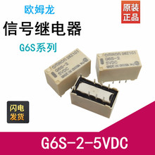 ԭװ̵ֻG6S-2-5VDC G6S-2-12VDC 3VDC 24VDC8
