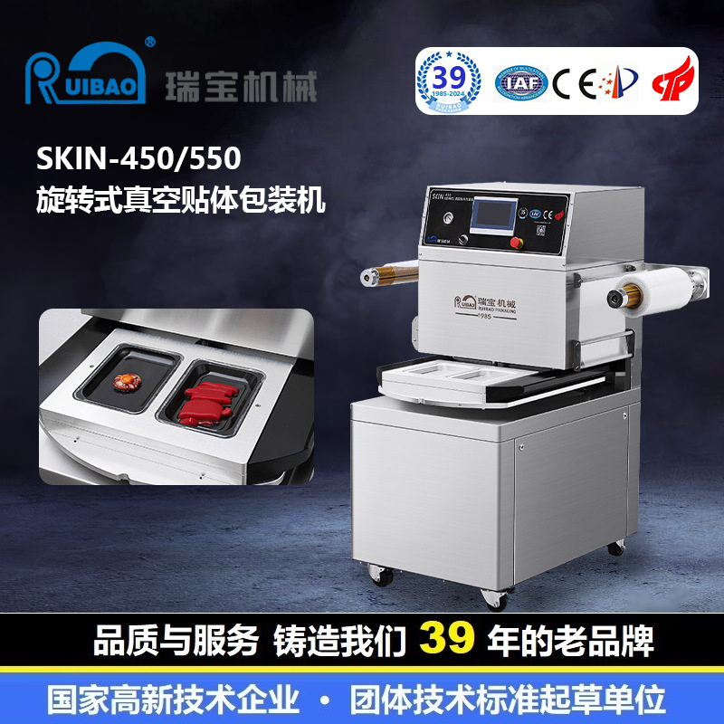 真空贴体包装机 贴体包装 海鲜肉制品包装机 源头厂家