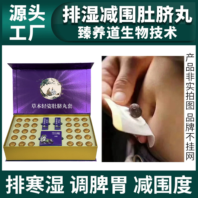 草本肚脐丸+精油减重排湿肚脐穴位瘦身塑形燃旨瘦瘦贴爆款减肥贴 运动户外厂家批发实拍图