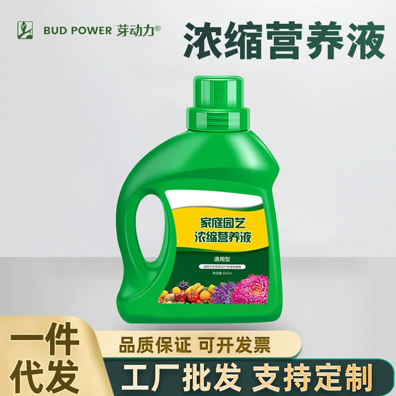 Концентрированный питательный раствор Yadong Family Gardening для цветов, фруктовых деревьев, зеленых растений, растений в горшках, наземных растений, жидкое удобрение для зеленых растений