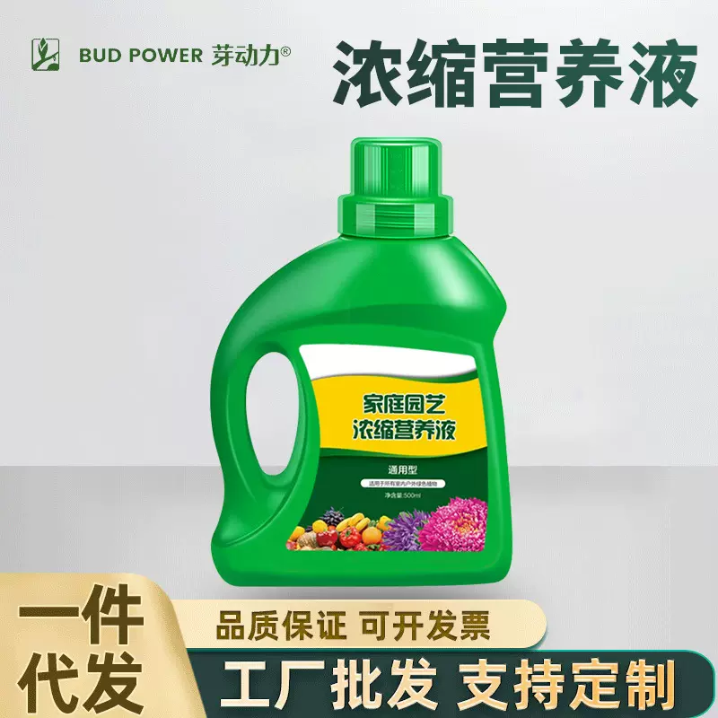 芽动力家庭园艺浓缩营养液花卉果树绿植盆栽地栽植物绿植液体肥料