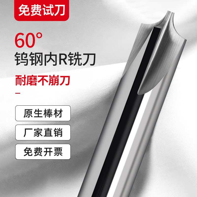 60度钨钢内R铣刀铝用高光圆弧R角合金倒角刀外R四刃圆角刀r1r2r3